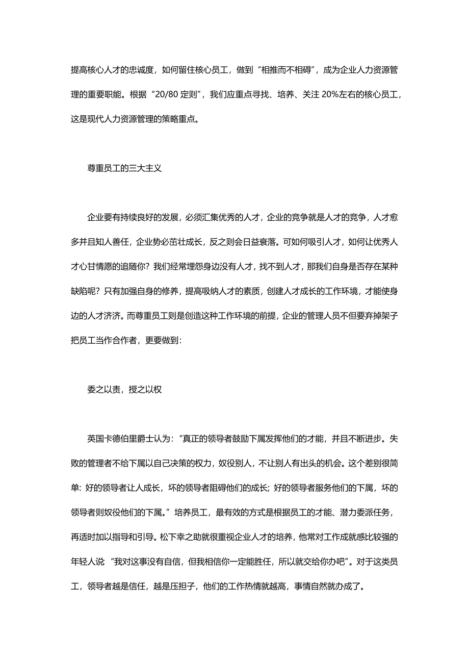 如何留住企业的核心员工.docx_第2页