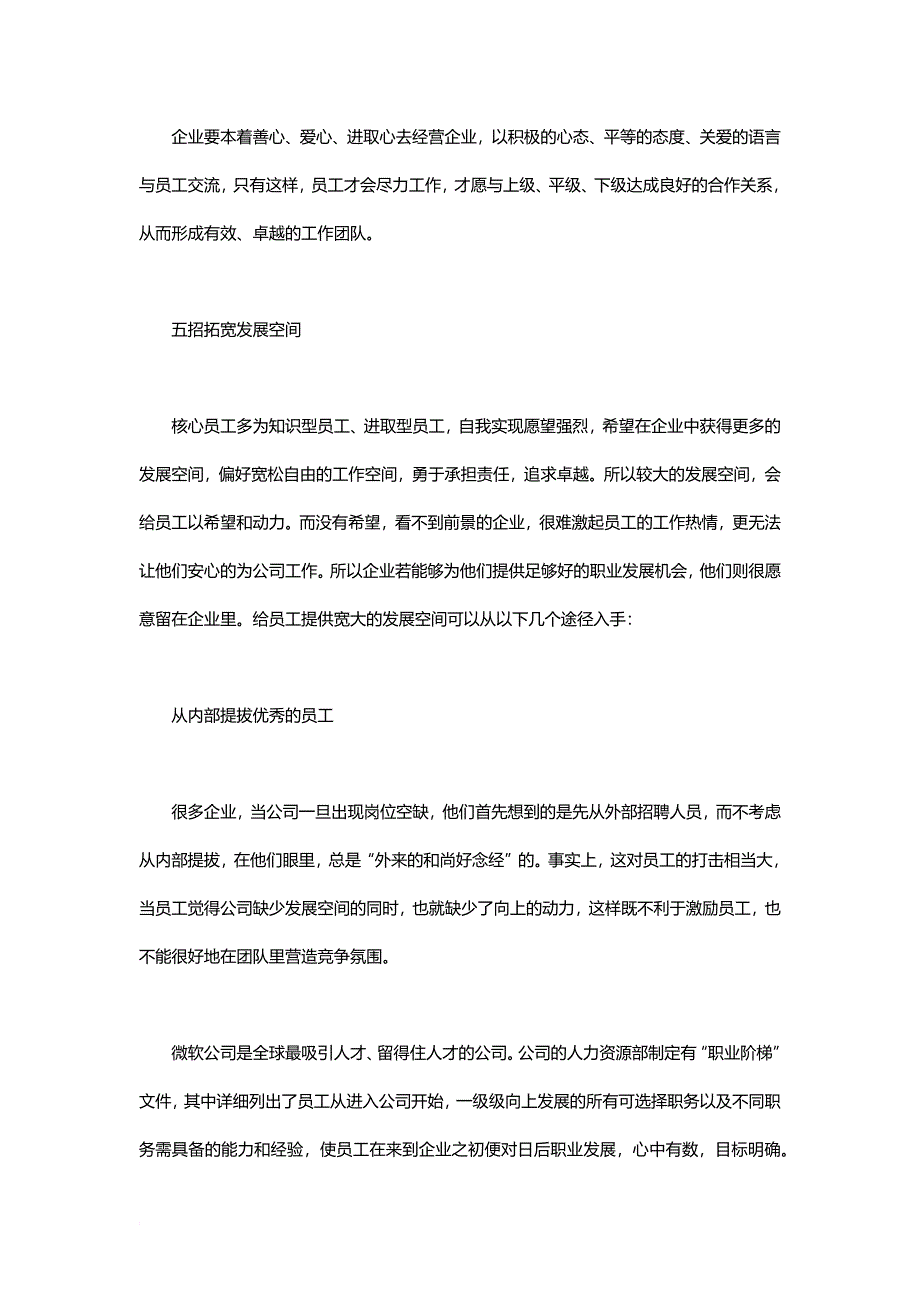 如何留住企业的核心员工.docx_第4页