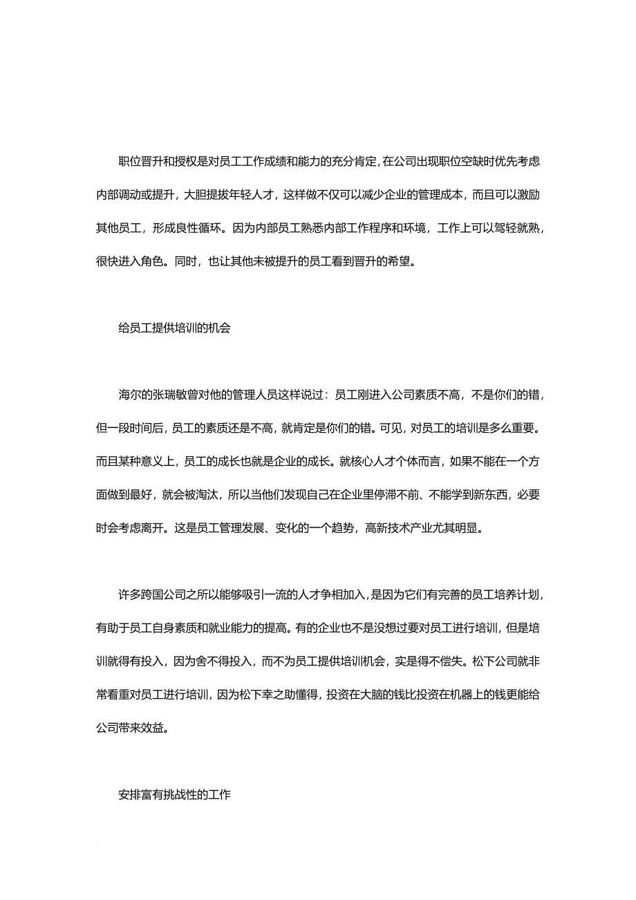 如何留住企业的核心员工.docx_第5页