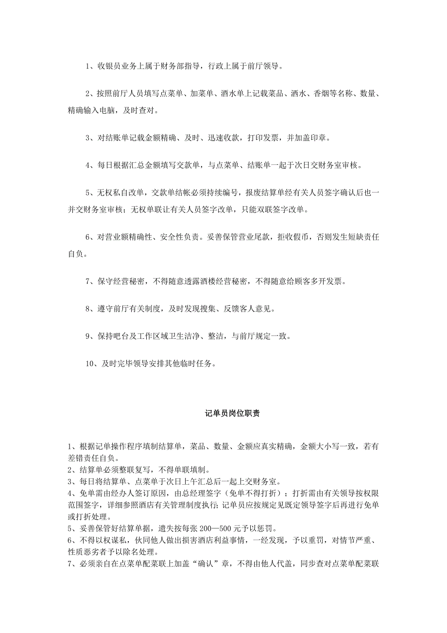 餐饮连锁酒楼适用的财务管理制度.doc_第3页