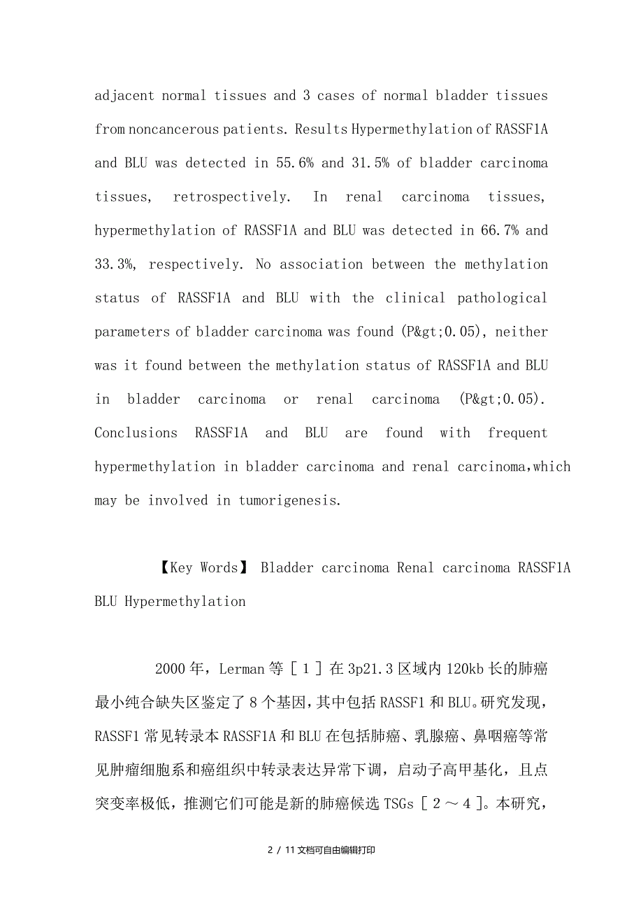 膀胱癌和肾癌中RASSF1A和BLU的甲基化状态_第2页