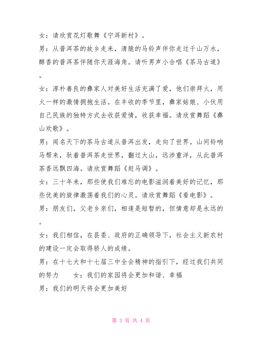 2021年三下乡文艺演出主持词_第3页