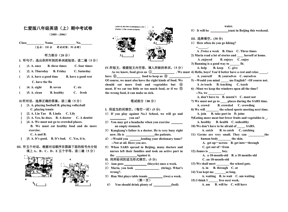 2005-2006仁爱英语八年级（上）期中考试卷.doc_第1页