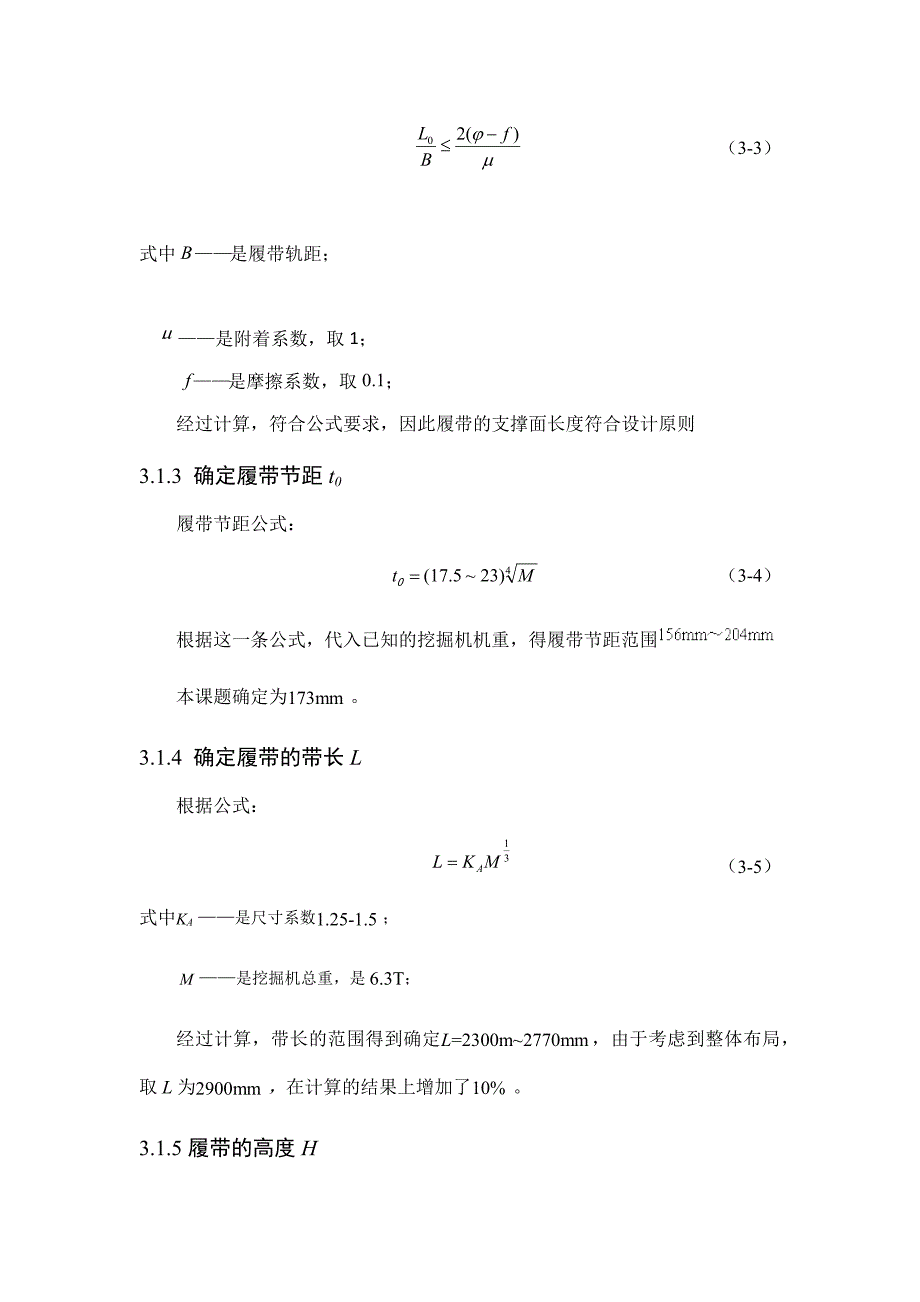 液压挖掘机行走装置设计的零部件的设计_第3页