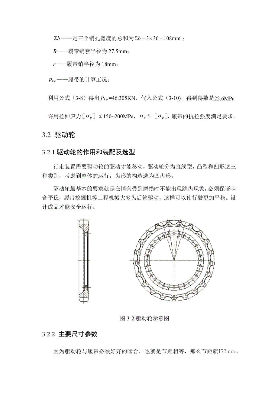 液压挖掘机行走装置设计的零部件的设计_第5页