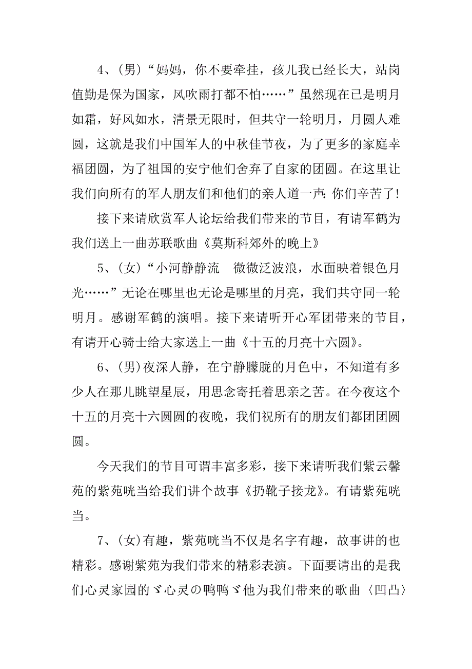 2023中秋节晚会主持稿串词参考3篇(中秋节晚会节目主持人串词)_第2页