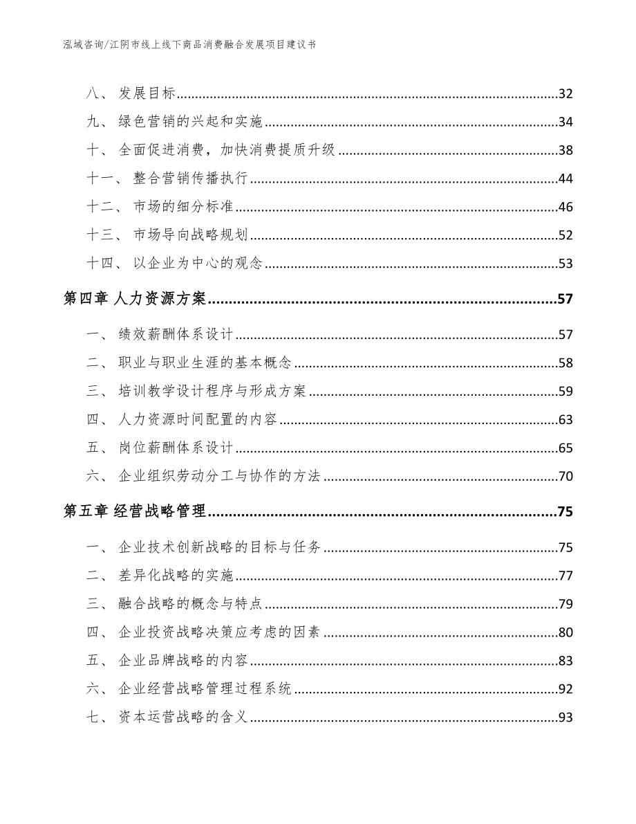 江阴市线上线下商品消费融合发展项目建议书【参考模板】_第2页