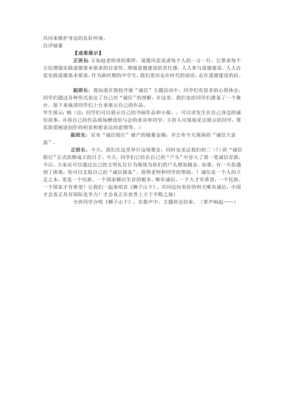 诚信为生存之本.doc_第3页