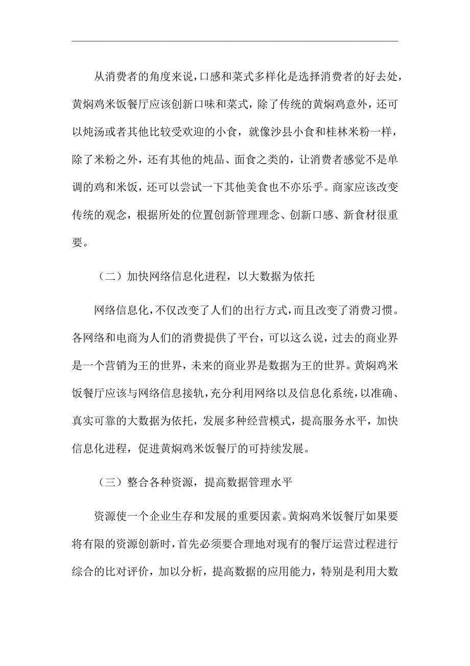 《大数据时代下的餐饮企业管理问题》优秀论文_第4页