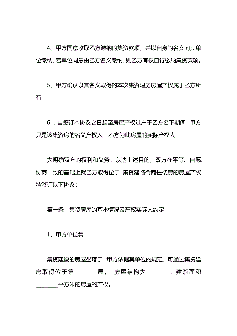 集资房买卖合同3篇_第2页