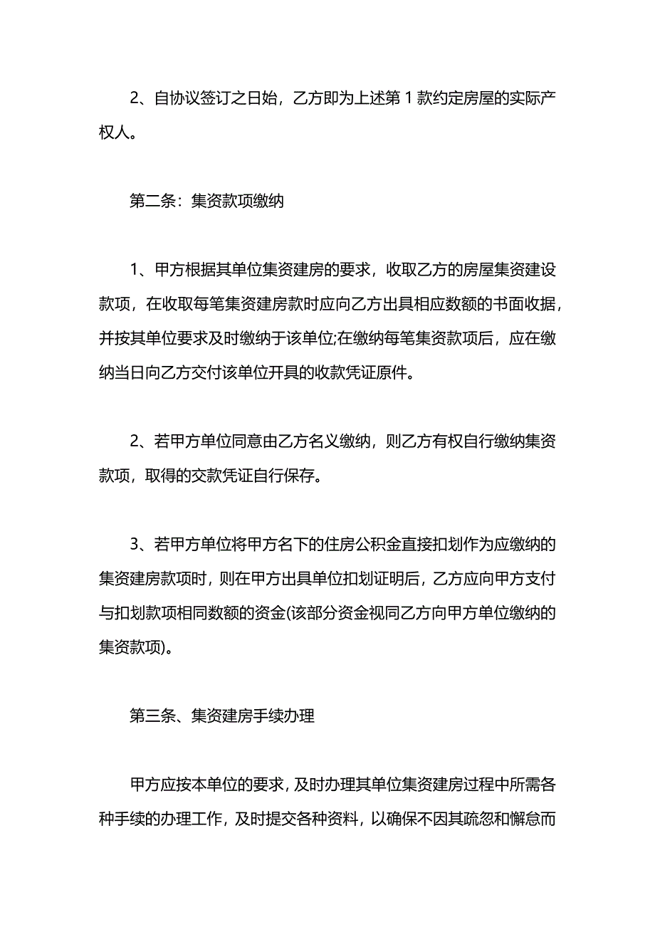 集资房买卖合同3篇_第3页