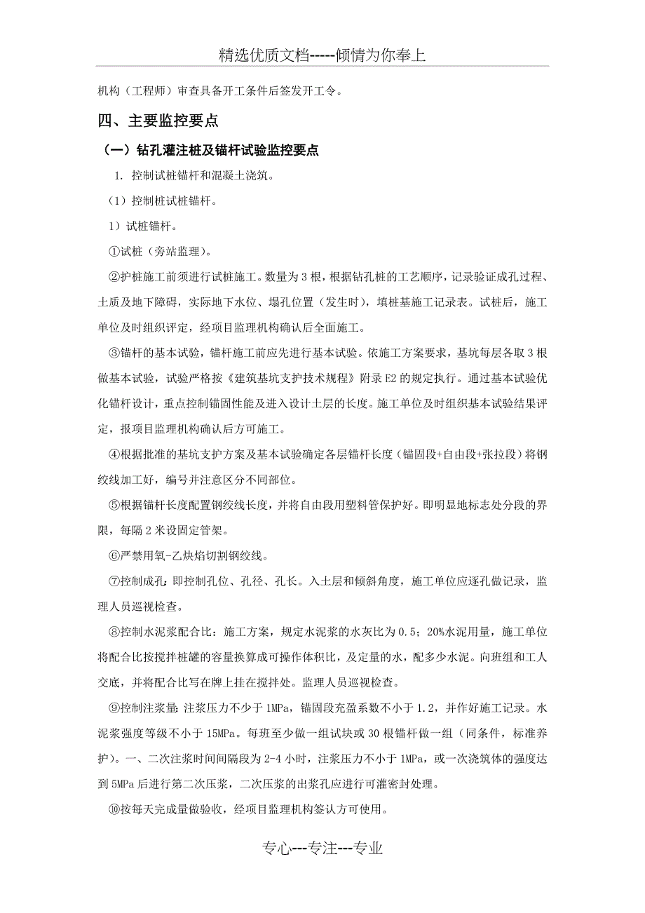 深基坑支护桩工程监理细则_第4页