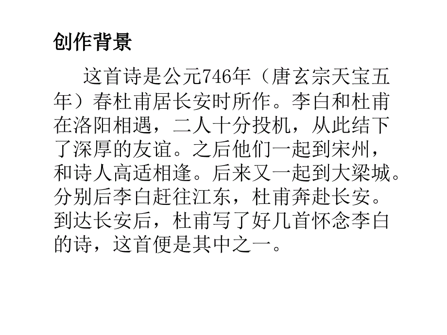 日忆李白古诗赏析_第2页