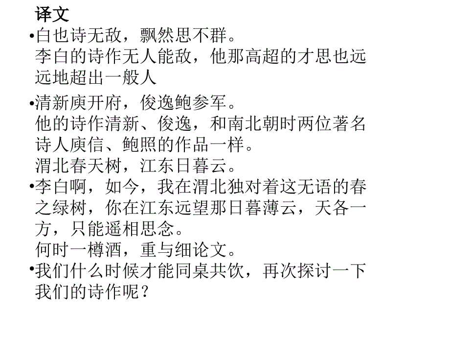 日忆李白古诗赏析_第3页