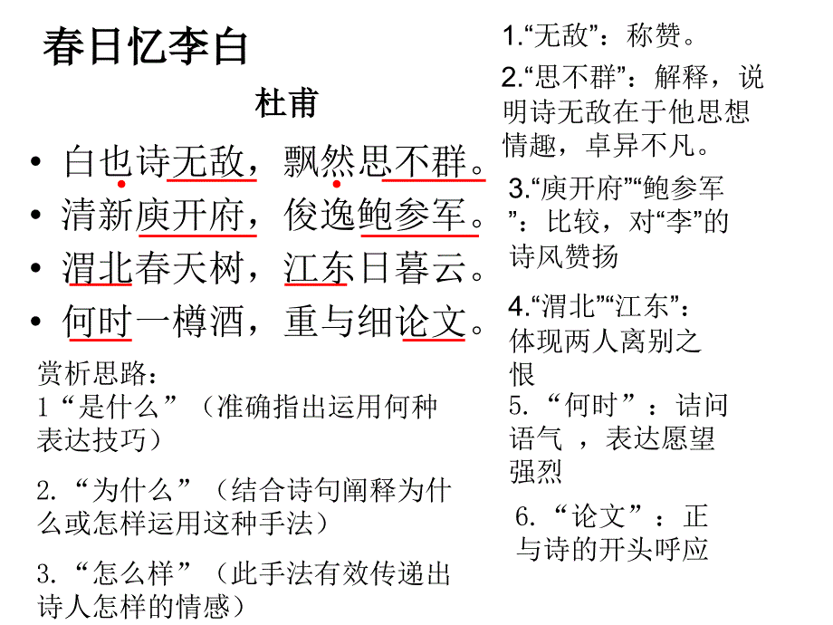 日忆李白古诗赏析_第4页