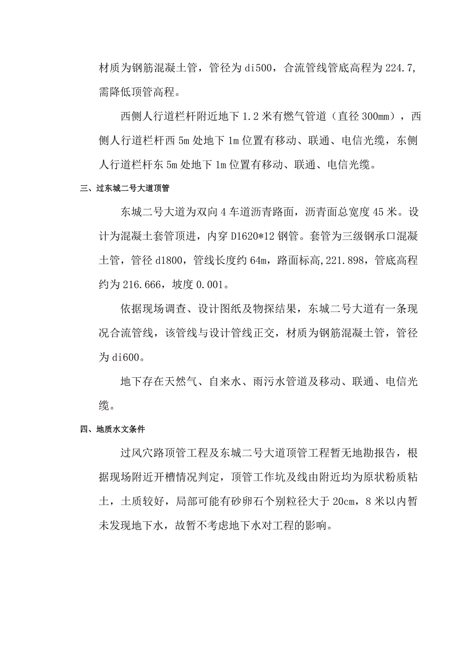 顶管施工监理实施细则_第4页