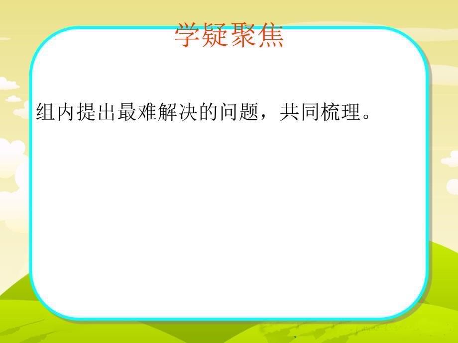 苏教版小学语文二年级下册5雨后_第5页