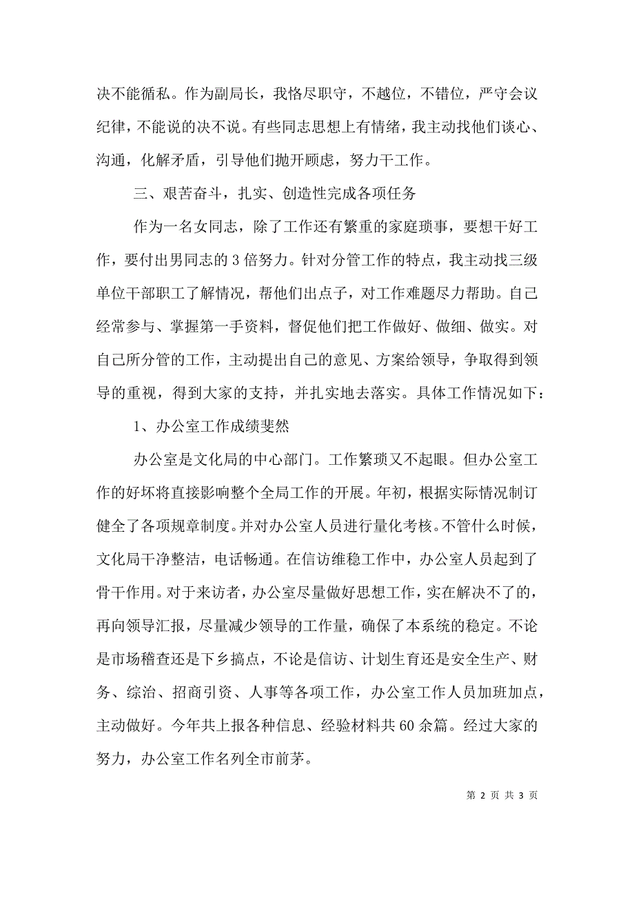 文化局副局长述职报告.doc_第2页