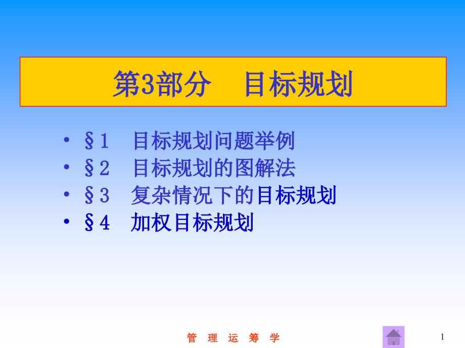 第3部分整数规划_第1页