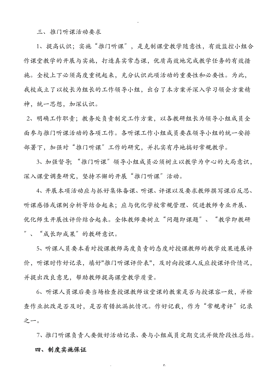 康城中学推门听课活动方案_第2页