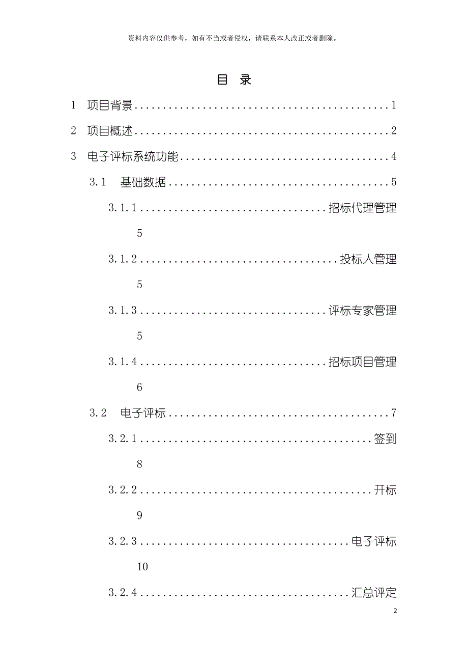 电子评标系统策划方案模板.doc_第3页