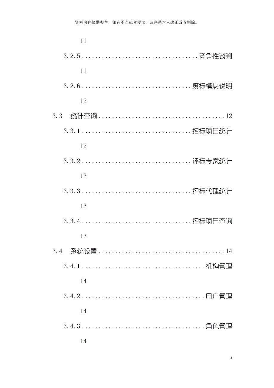 电子评标系统策划方案模板.doc_第4页