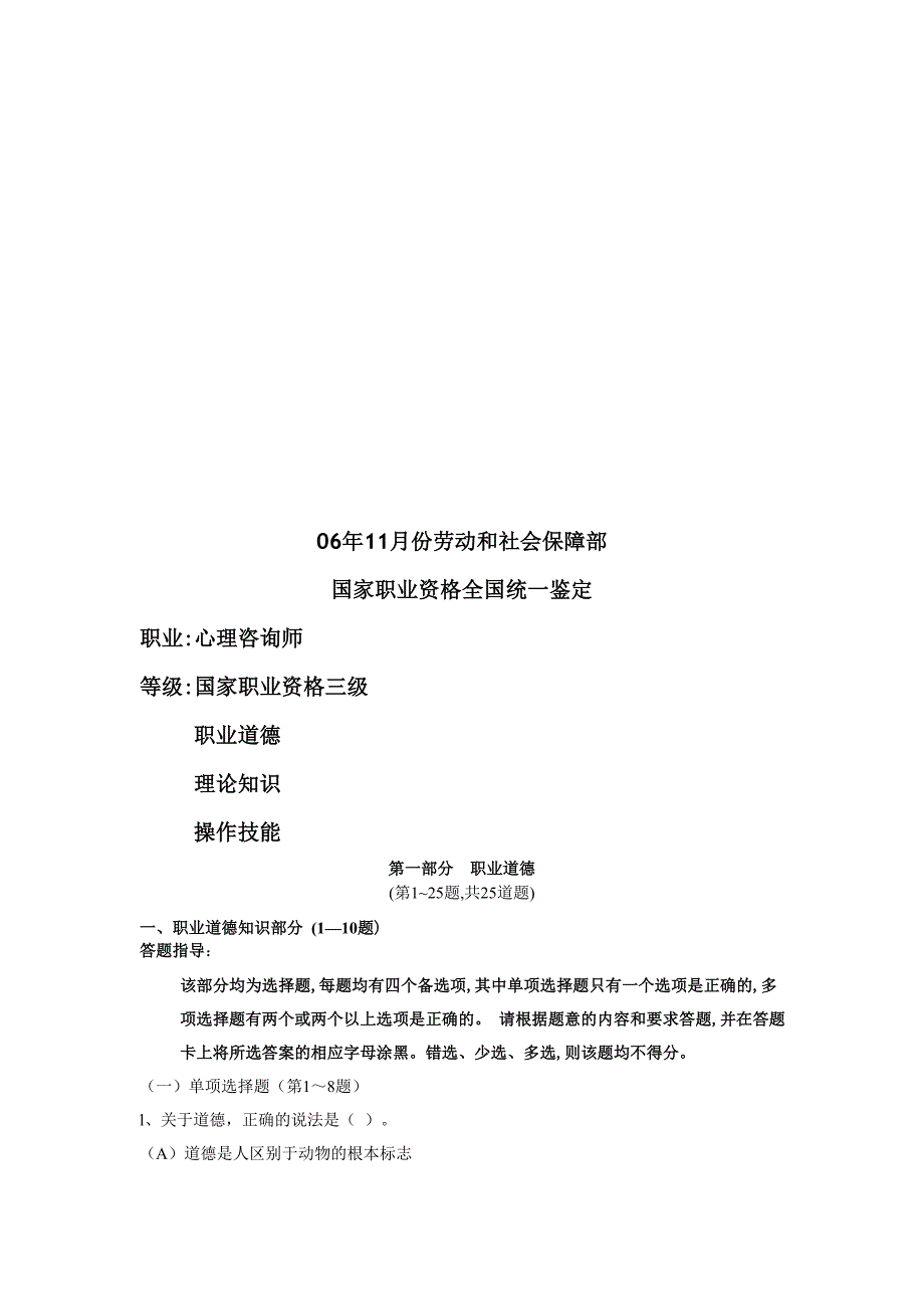 心理咨询师三级精选考题_第1页