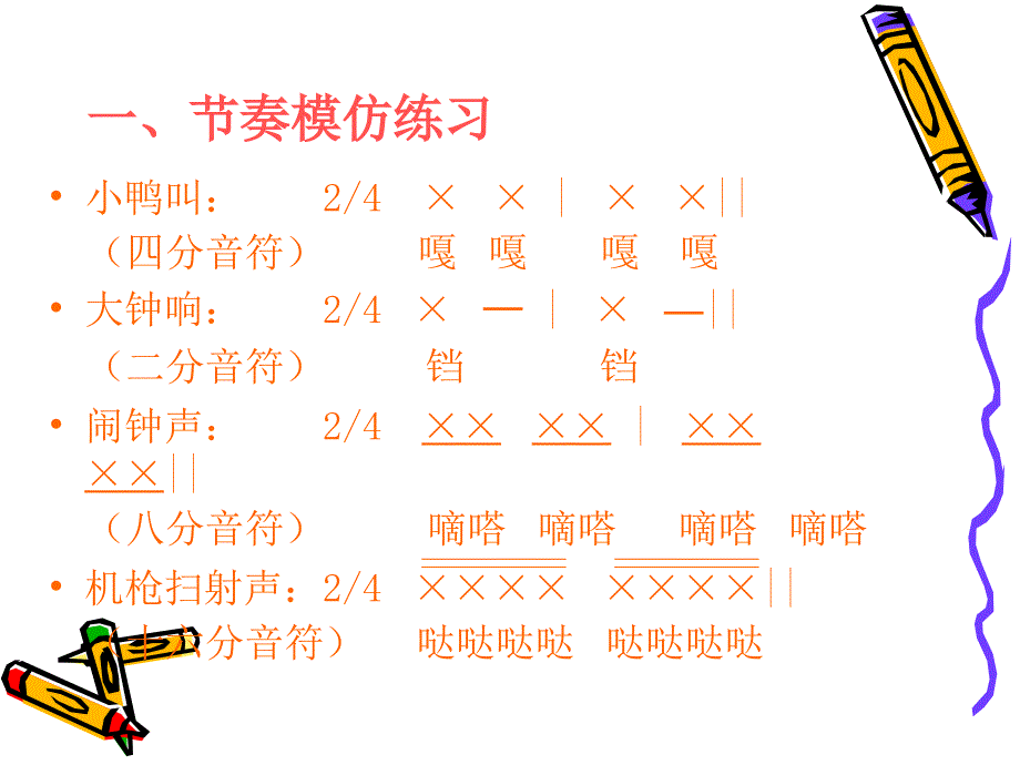 音乐教学中的节奏训练_第3页