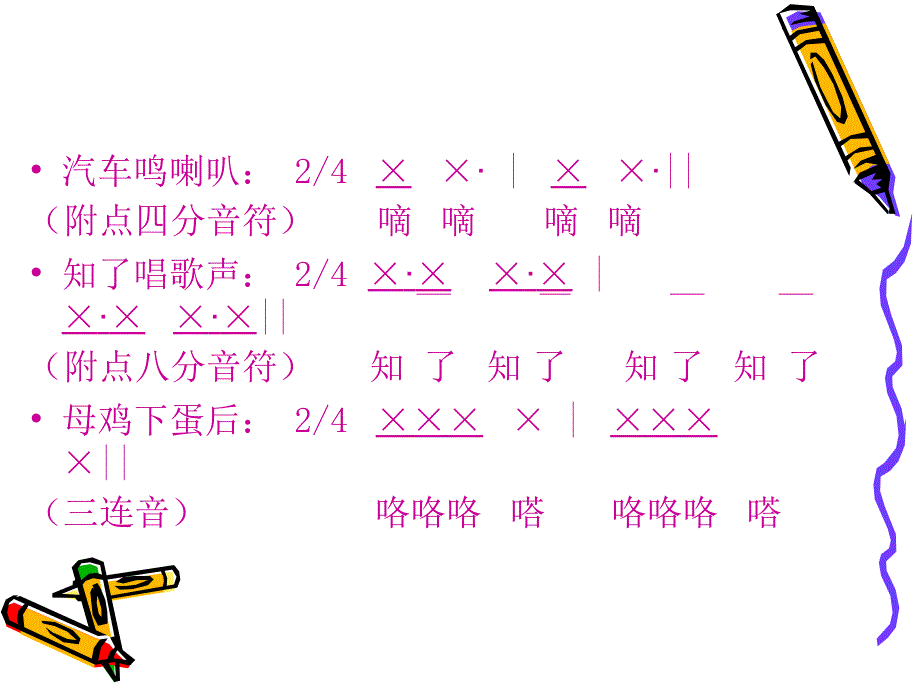 音乐教学中的节奏训练_第4页