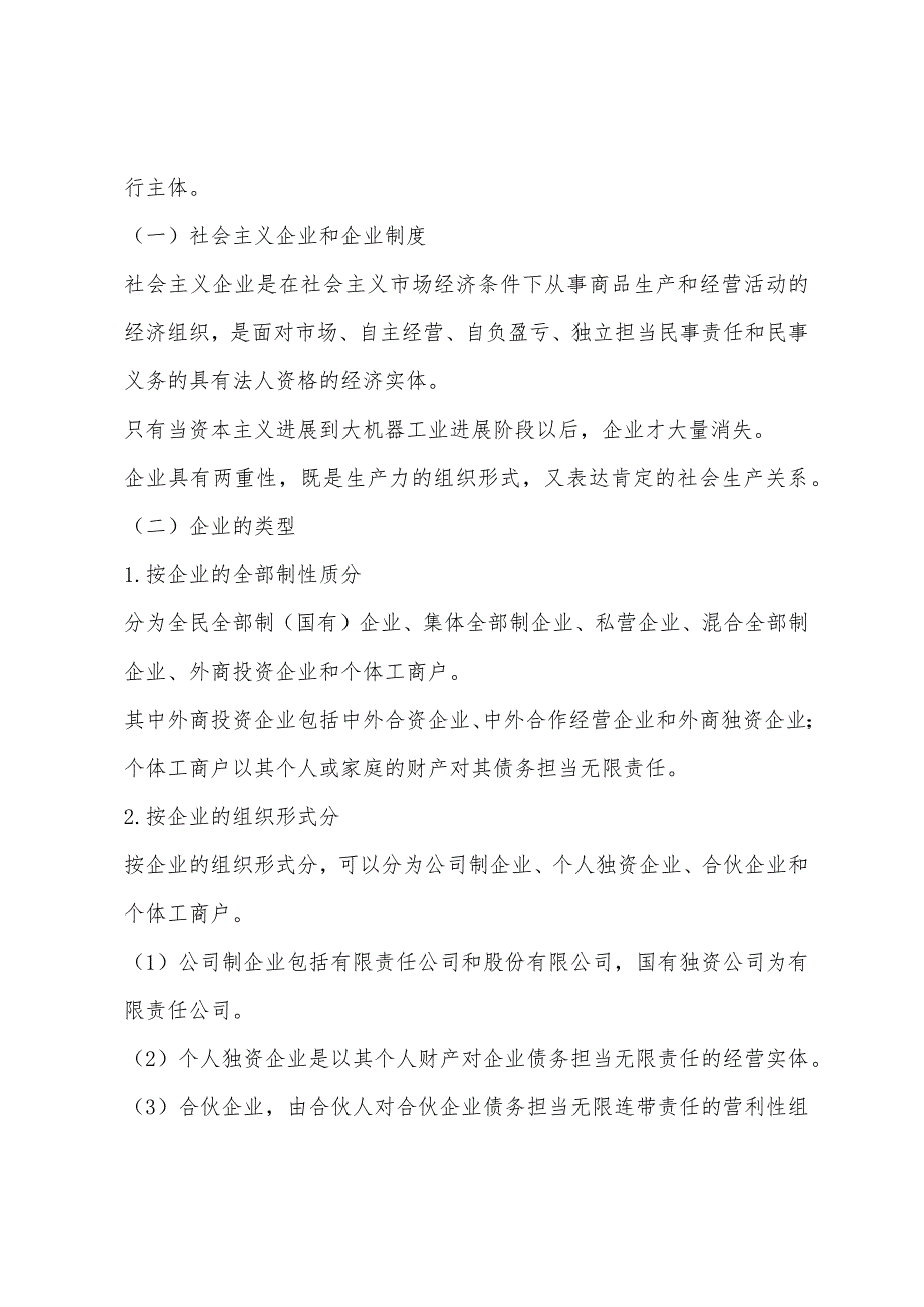 2022年初级经济师考试经济基础知识(7)(4).docx_第2页