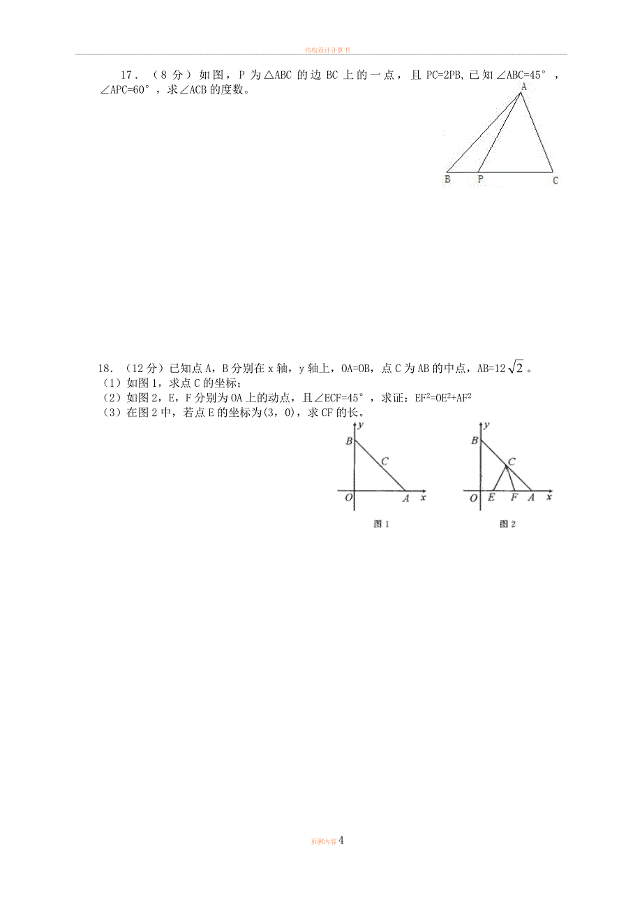 8年级数学长江杯竞赛试题A卷_第4页