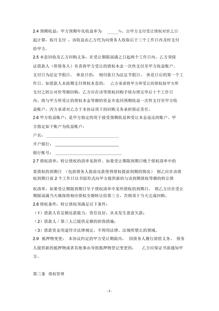 债权转让及服务协议(p2p互联网金融)_第3页