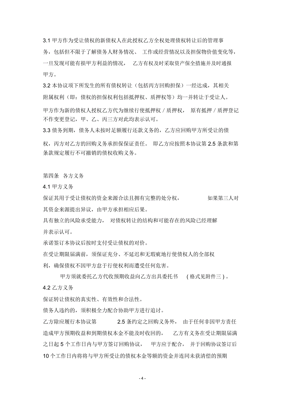 债权转让及服务协议(p2p互联网金融)_第4页