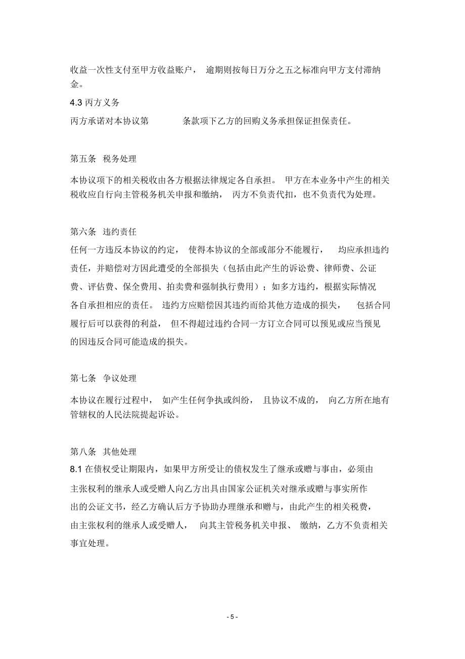 债权转让及服务协议(p2p互联网金融)_第5页