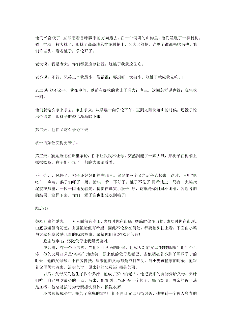 励志故事大全13篇_第3页