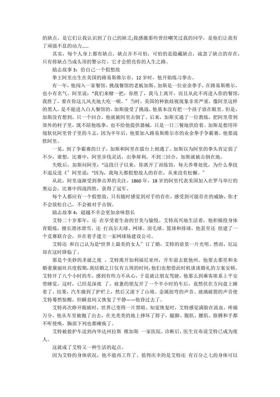 励志故事大全13篇_第5页