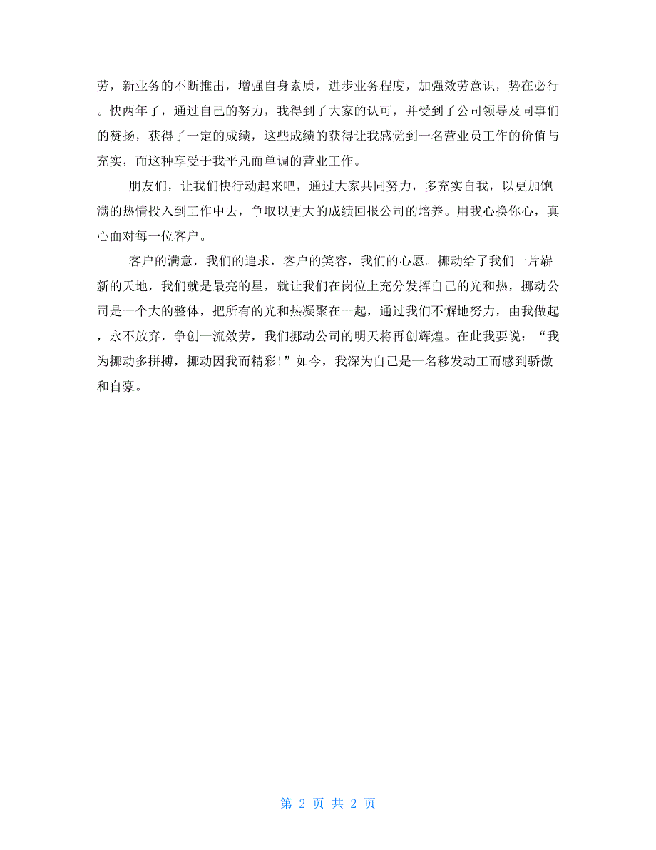 通信广场营业员工作个人工作总结营业员个人工作总结_第2页