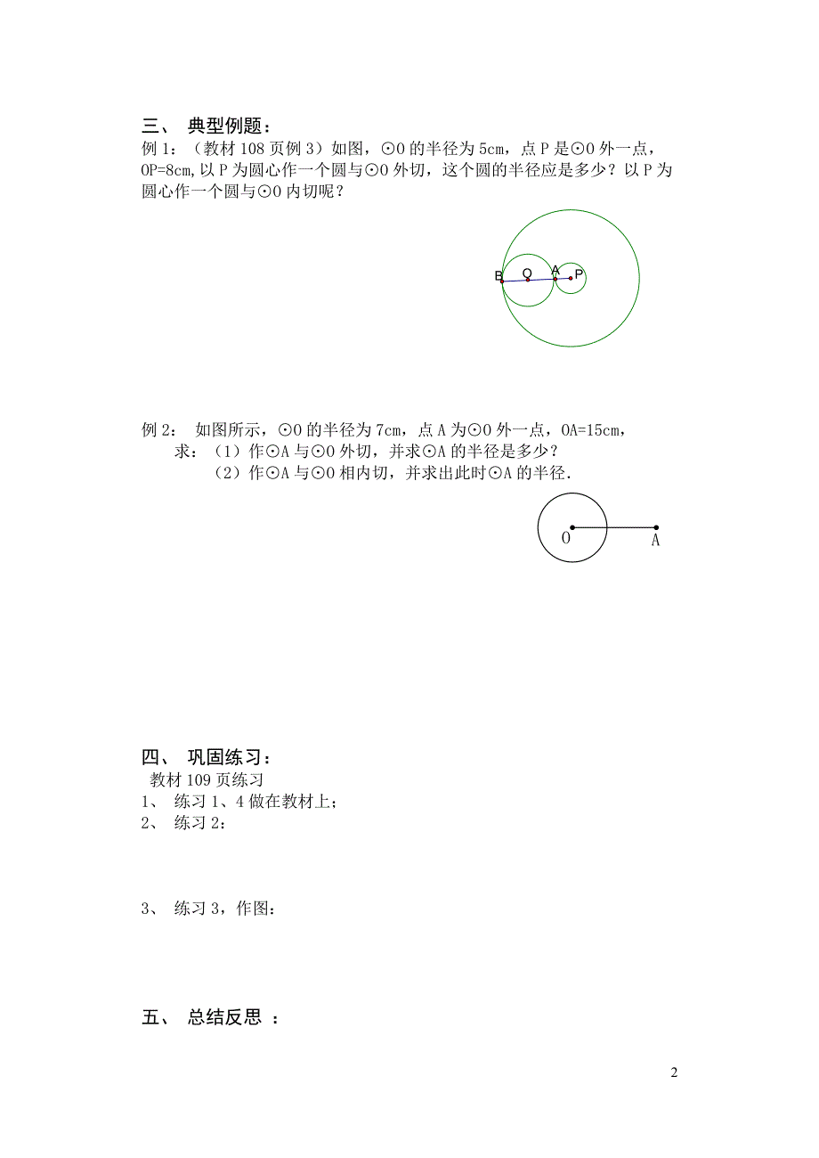 242与圆有关的位置关系4.doc_第2页