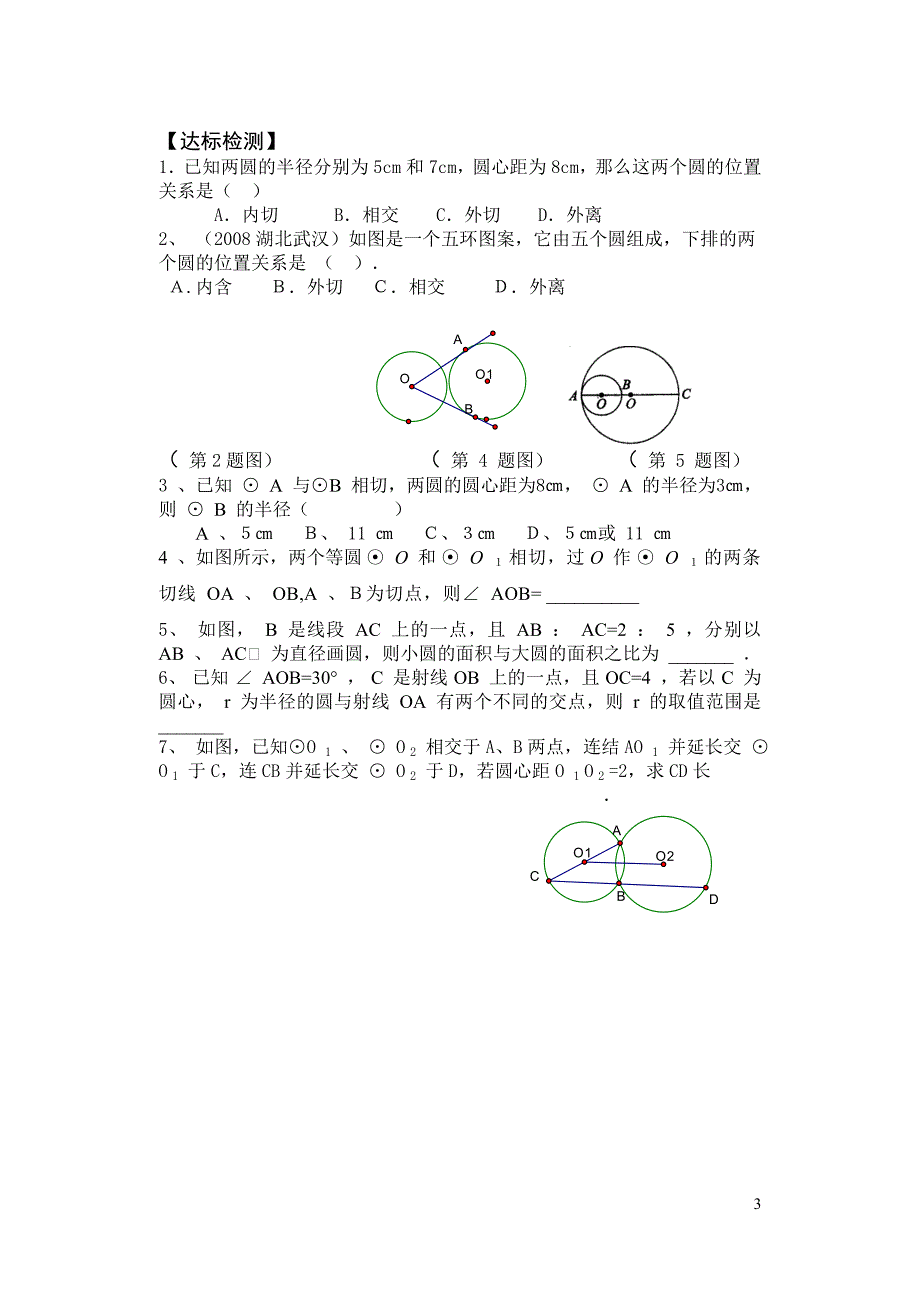 242与圆有关的位置关系4.doc_第3页