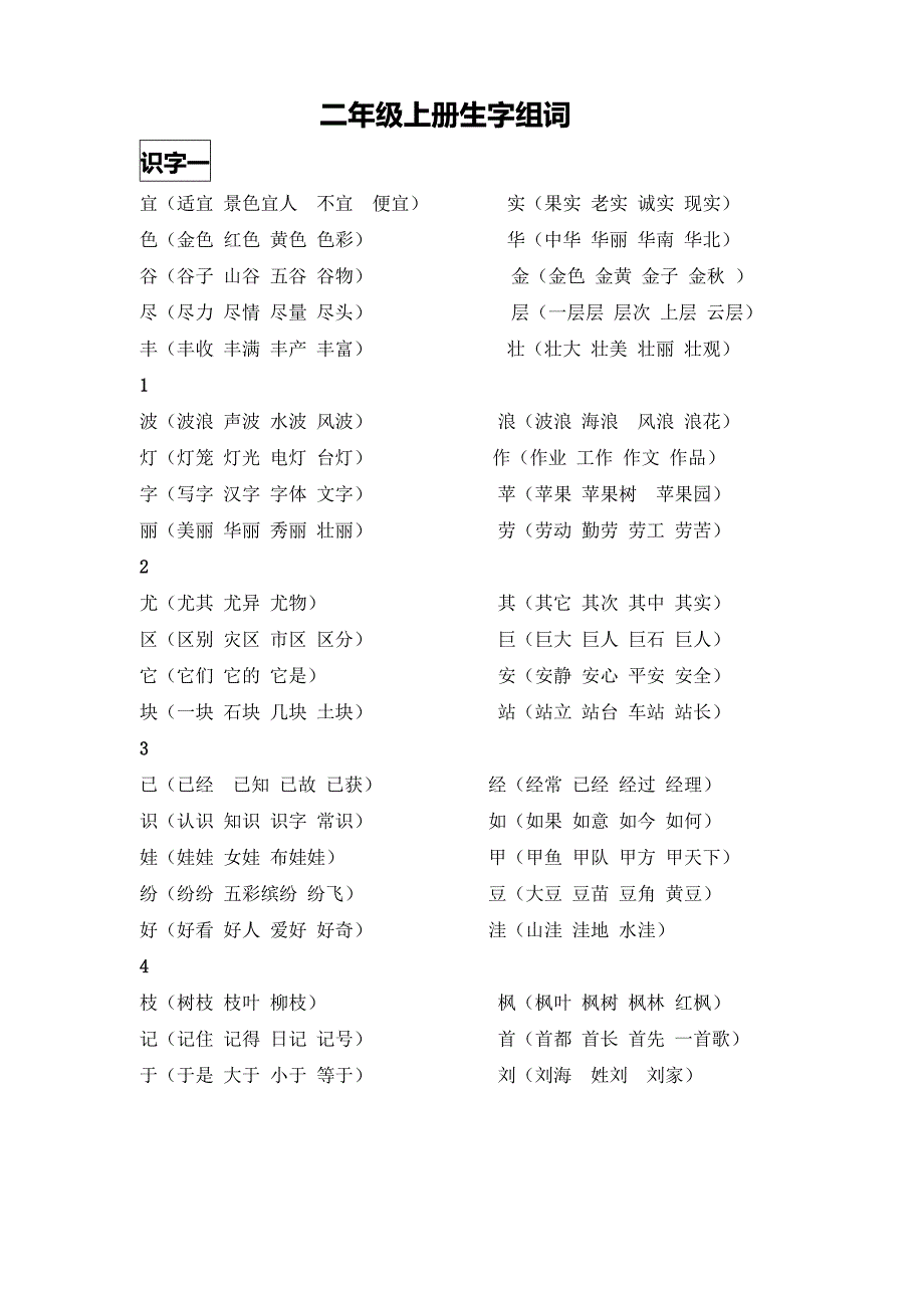 二年级上册田字格生字组词_第1页