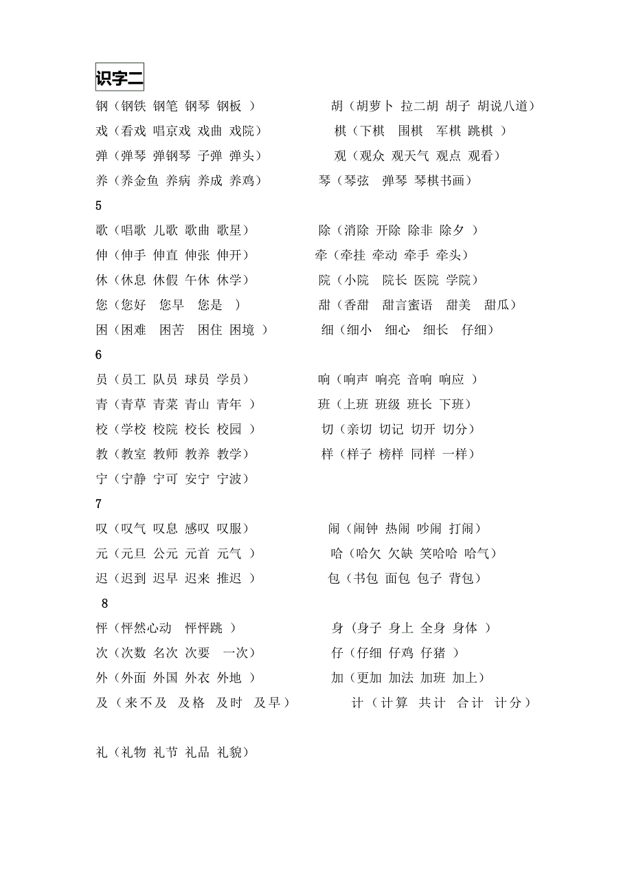 二年级上册田字格生字组词_第2页