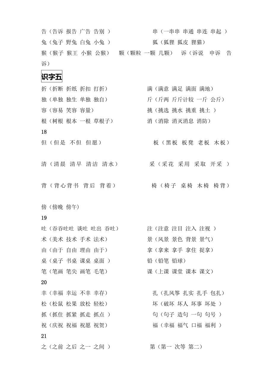 二年级上册田字格生字组词_第5页