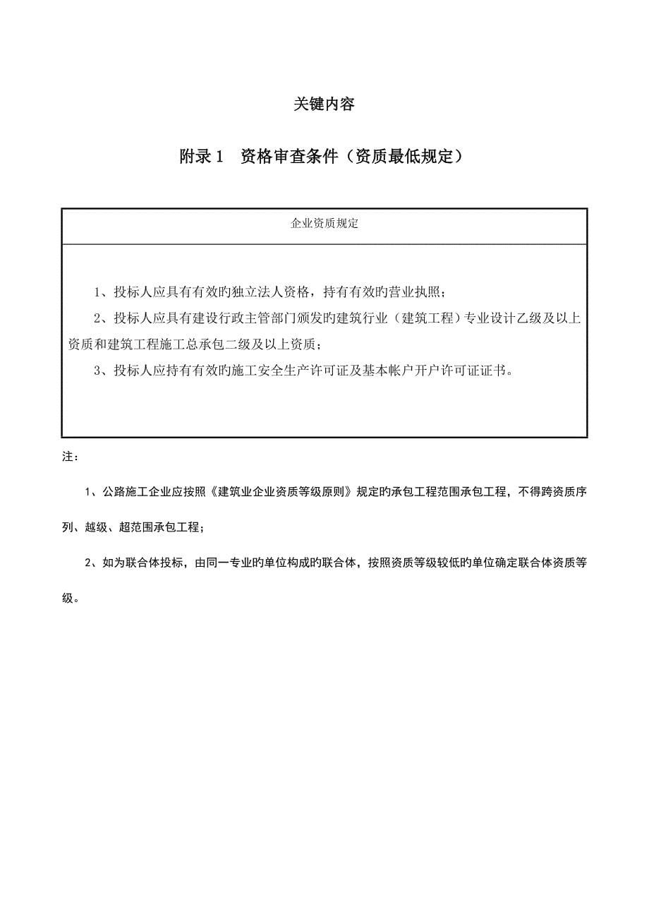 普通国干线公路服务设施设计施工总承包招标.doc_第5页