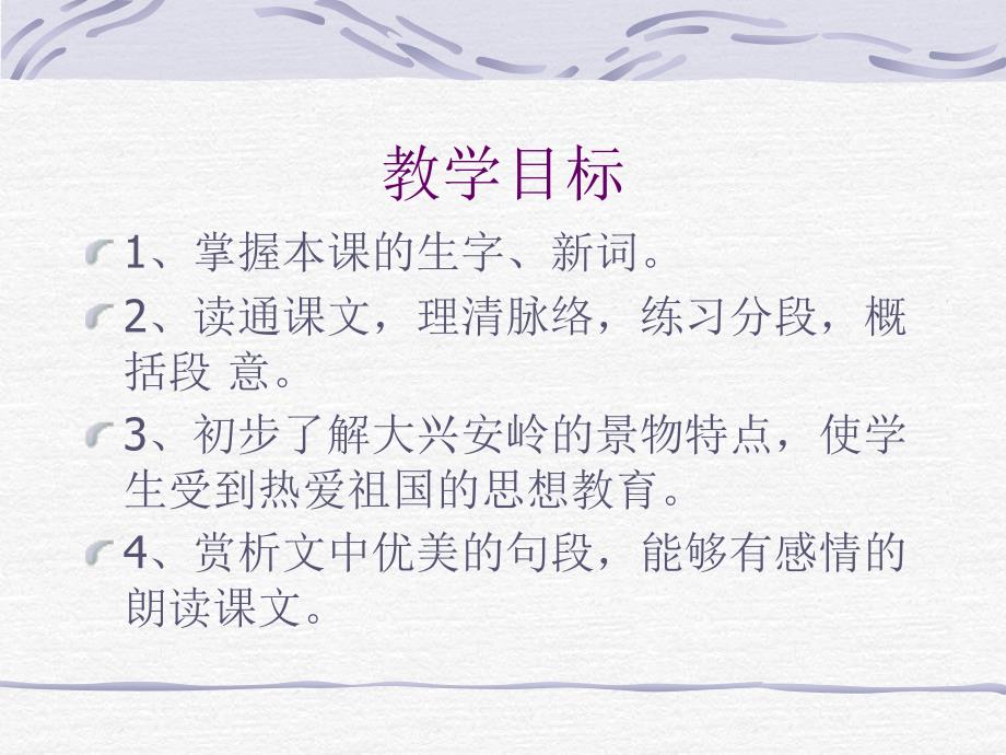 《林海》PPT_第2页