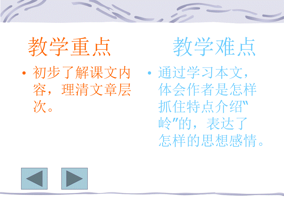 《林海》PPT_第3页