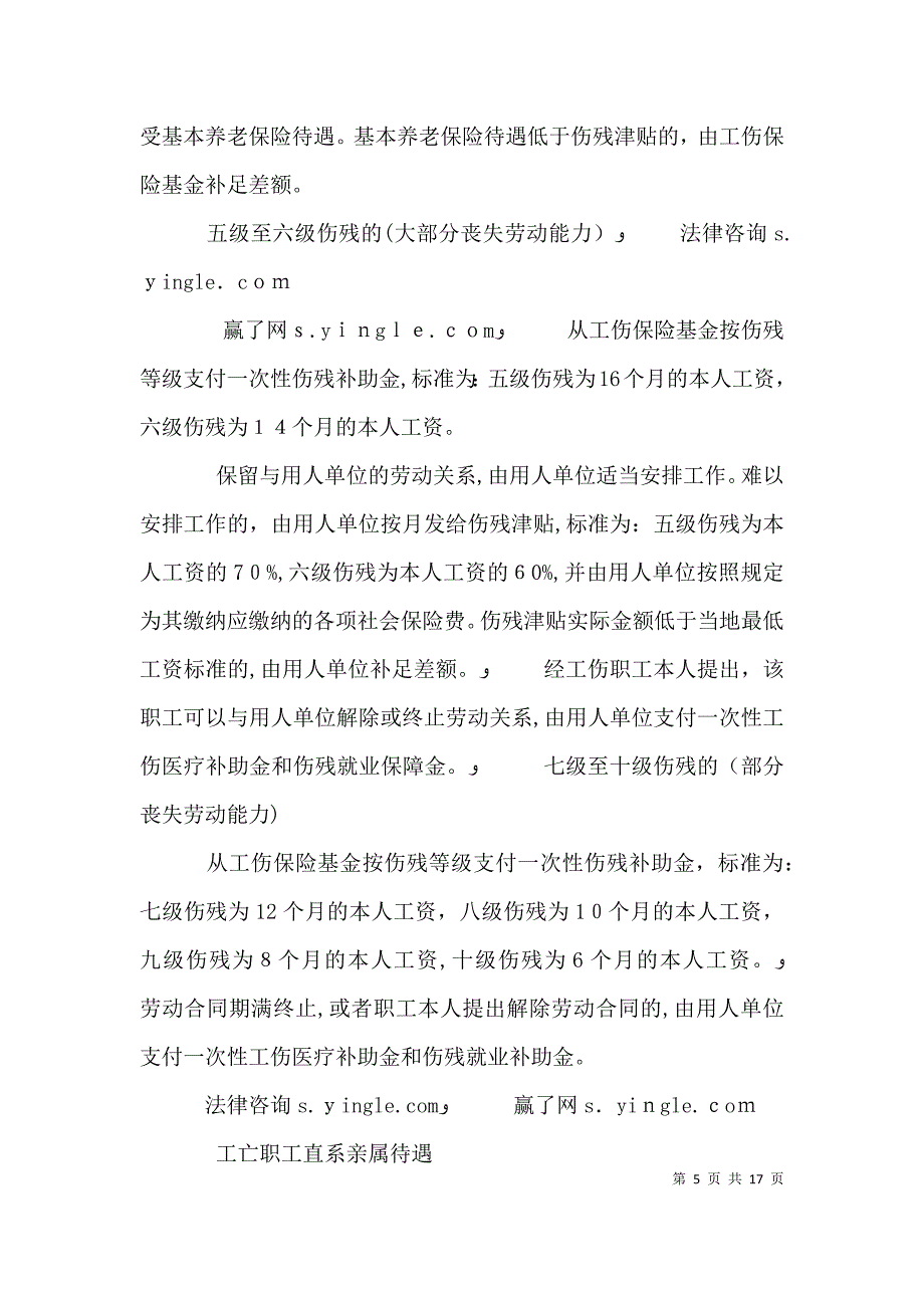 山西申请工伤保险认定时限是一年_第5页