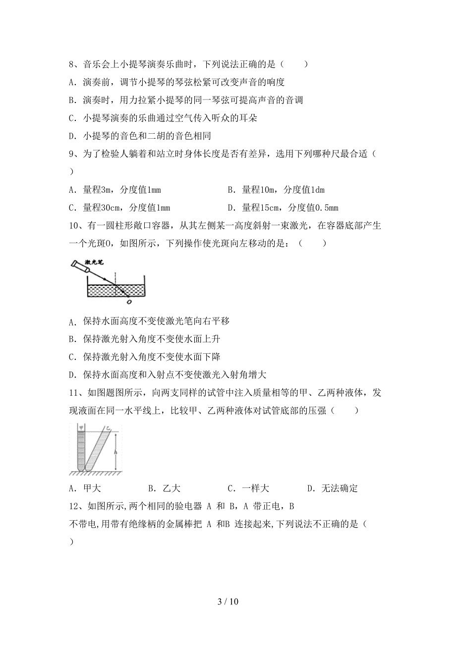 2023年九年级物理上册期末考试卷(最新).doc_第3页