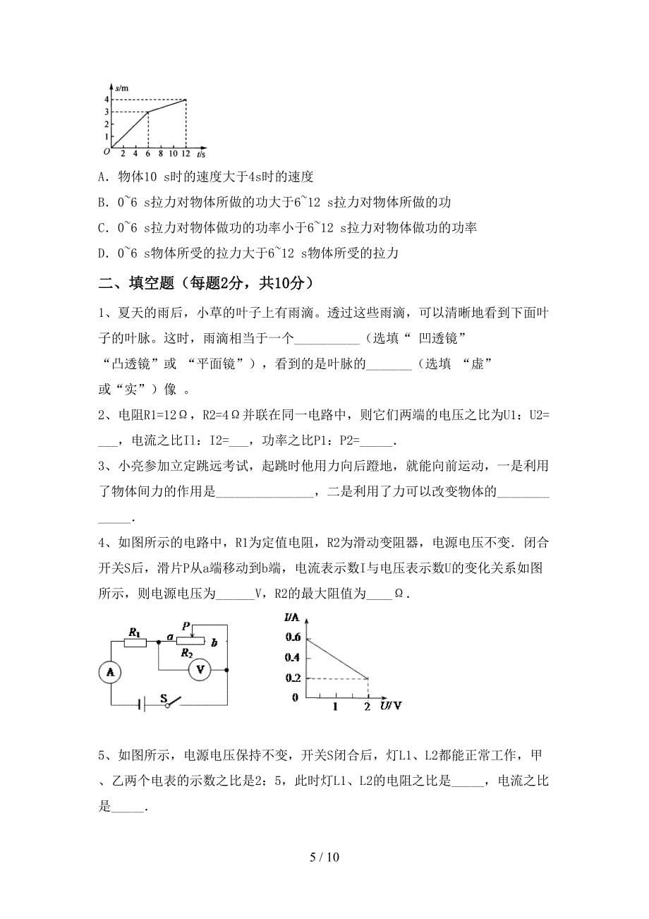 2023年九年级物理上册期末考试卷(最新).doc_第5页