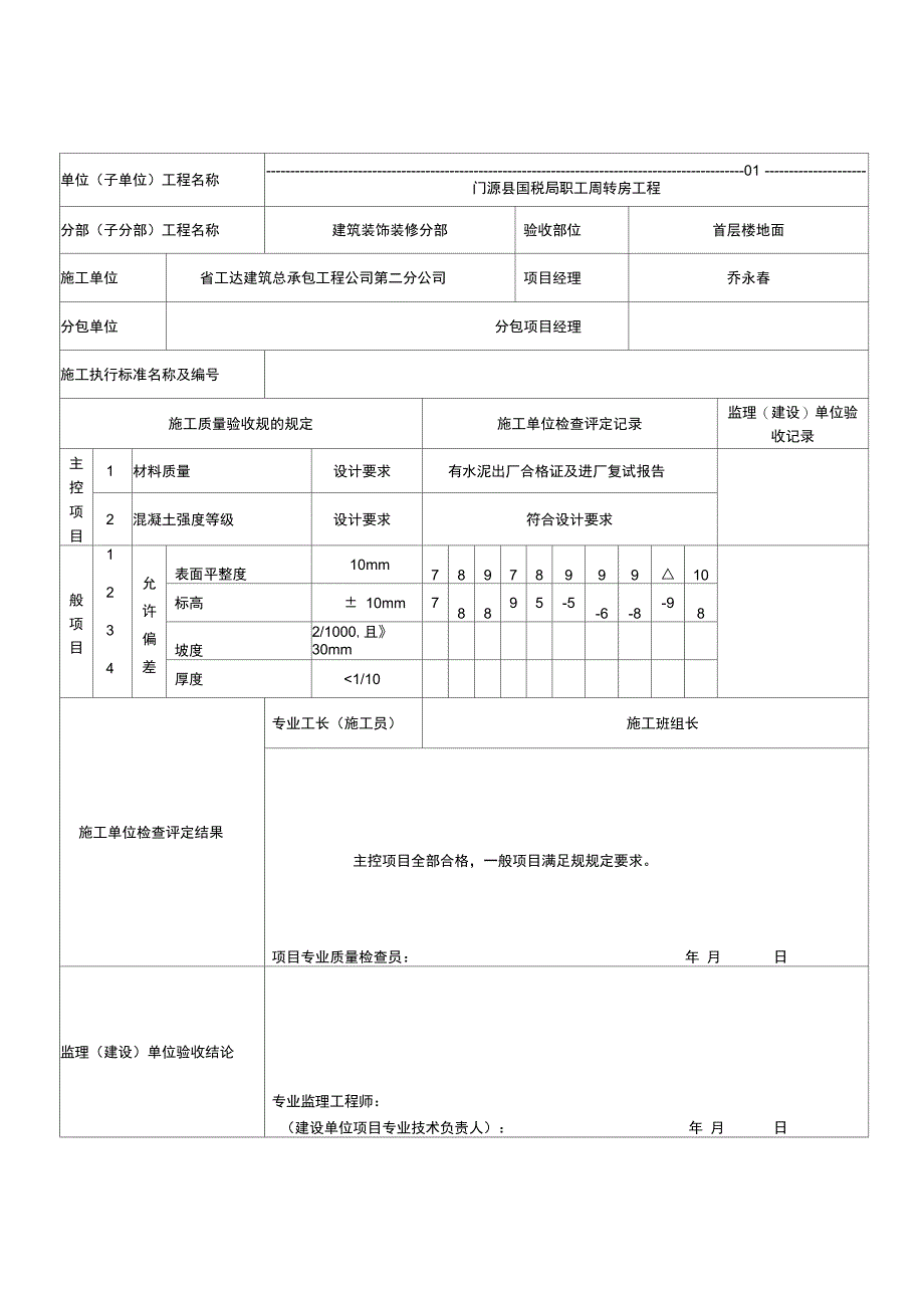 水泥混凝土垫层检验批_第2页