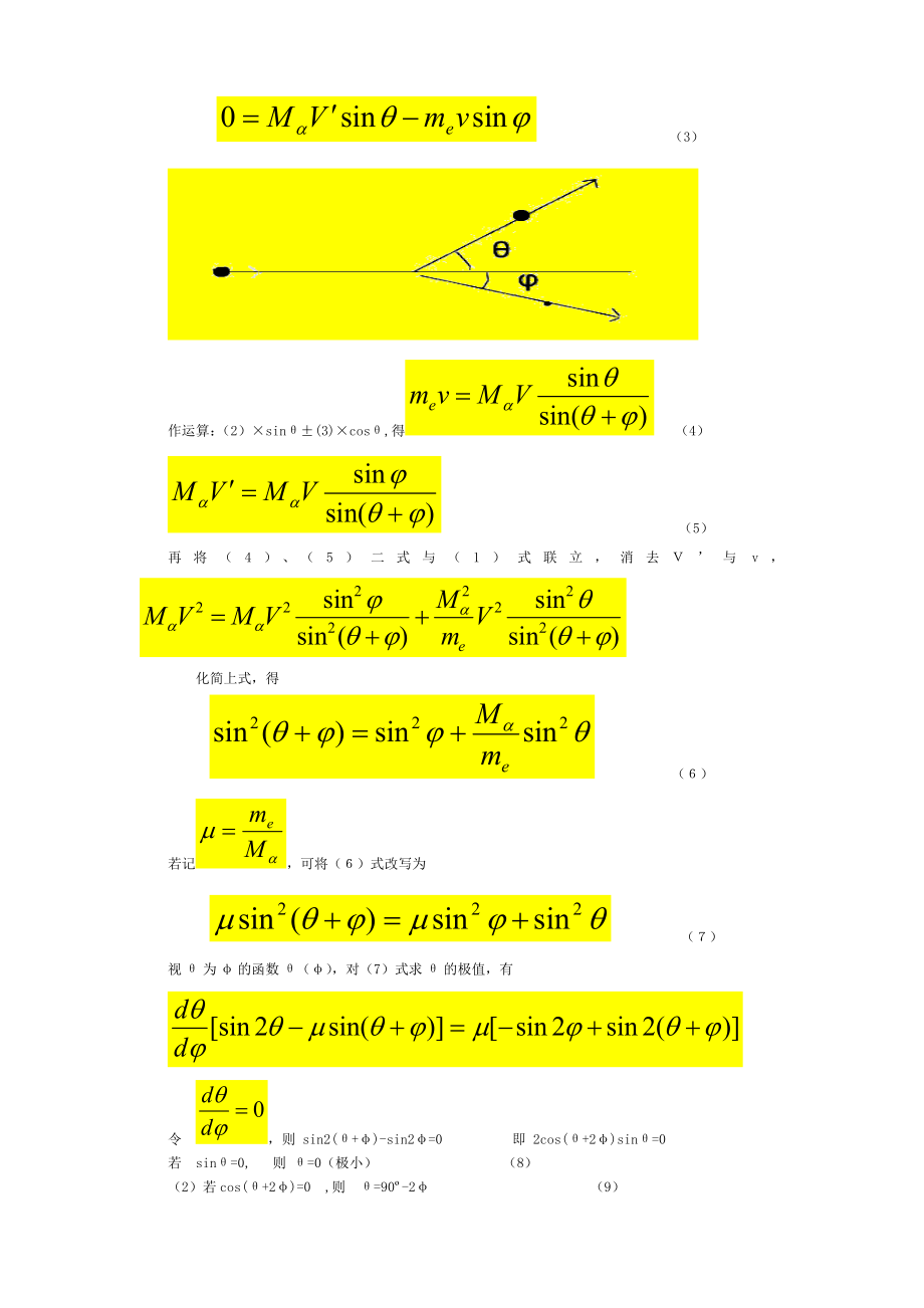 原子物理学杨福家1-6章-课后习题答案_第2页